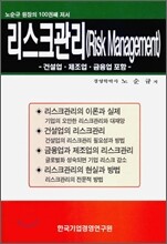 리스크관리