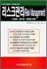 리스크관리