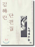 노래하는 돌