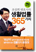 조상희 변호사의 생활법률 365가지