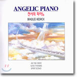 천사의 피아노 1집 (Angelic Piano)