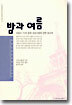 밤과 여름