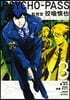Psycho-pass: Inspector Shinya Kogami Volume 3
