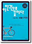 이 한권으로 끝이다 수능수학1 생활수학편