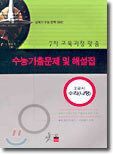 수능 기출문제 및 해설집 수리영역 나형 (8절)(2004년)
