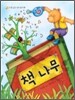 책 나무