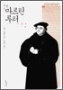 소설 마르틴 루터