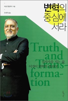 변혁의 중심에 서라