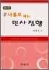나홀로 하는 민사 집행