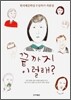 끝까지 이럴래?
