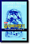 걸리버 여행기