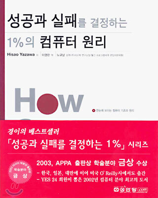 성공과 실패를 결정하는 1%의 컴퓨터 원리