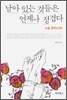 남아있는 것들은 언제나 정겹다