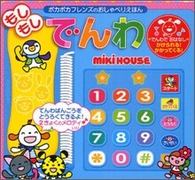 もしもしでんわ