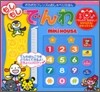 もしもしでんわ