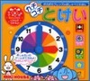 カチコチとけい