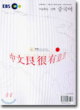 EBS 수능특강 중국어 (2004-1)