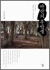 다산의 후반생