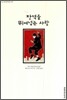 장벽을 뛰어넘는 사람
