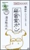 秘密室ボン