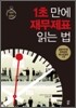 1초 만에 재무제표 읽는 법 세트