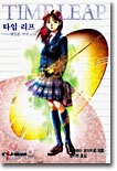 타임 리프 1