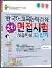 한국어교육능력검정 2차 면접시험 하루만에 다잡기