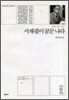 서재필이 꿈꾼 나라