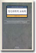 정신과학적 교육학