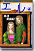 エル 4