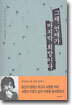 그래, 연애가 마지막 희망이다