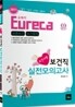 2011 유레카 보건사랑 보건직 실전모의고사