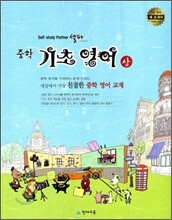 셀파 중학 기초영어 (상)