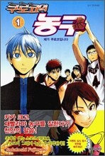 쿠로코의 농구 1