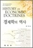 경제학의 역사