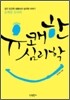 유쾌한 심리학