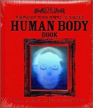 HUMAN BODY BOOK 휴먼 바디 북