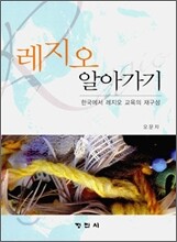 레지오 알아가기