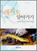 레지오 알아가기