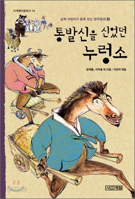 통발신을 신었던 누렁소