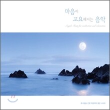 Makiko Hirohashi - Angels Music For Meditation And Relaxation (마음이 고요해지는 음악)