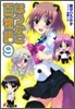 ほうかご百物語(9)