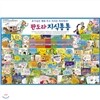 [한국톨스토이] 판도라 지식통통 [전60권]