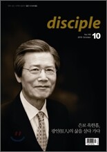 Disciple 디사이플 (월간) : 10월 [2010년]