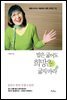 밥은 굶어도 희망은 굶지마라
