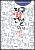 지구영웅전설