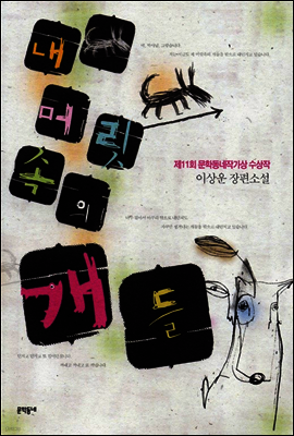 내 머릿속의 개들
