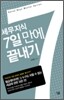 세무지식 7일 만에 끝내기