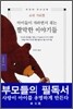 아이들이 자라면서 겪는 짤막한 이야기들