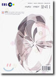 EBS 수능특강 물리1 (2004-1)